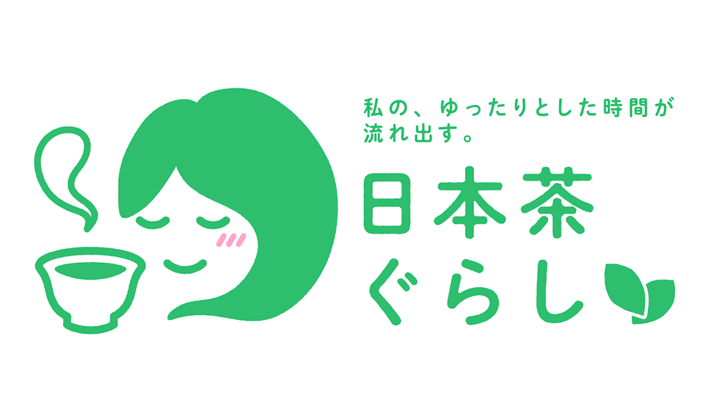 日本茶の需要拡大に係るロゴマーク・キャッチコピー